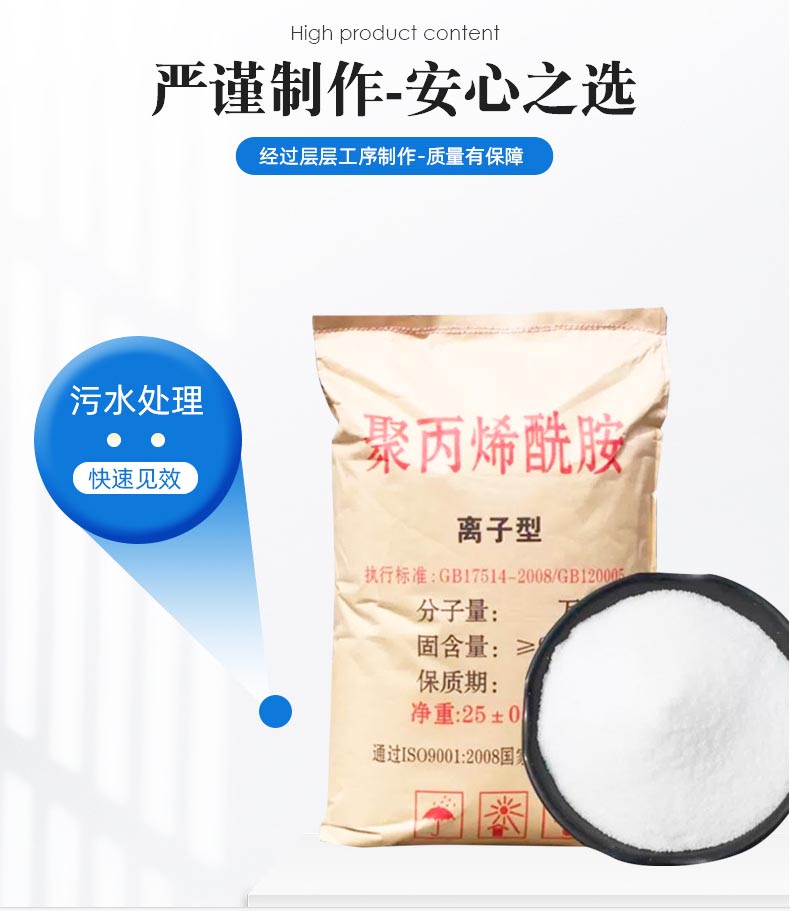 阴离子聚丙烯酰胺